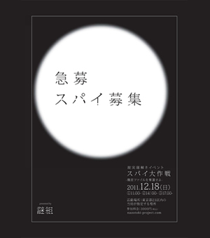 スパイ大作戦 -機密ファイルを奪還せよ-
