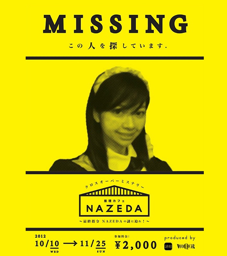 推理カフェNAZEDA～最終指令　NAZEDAの謎に迫れ！～