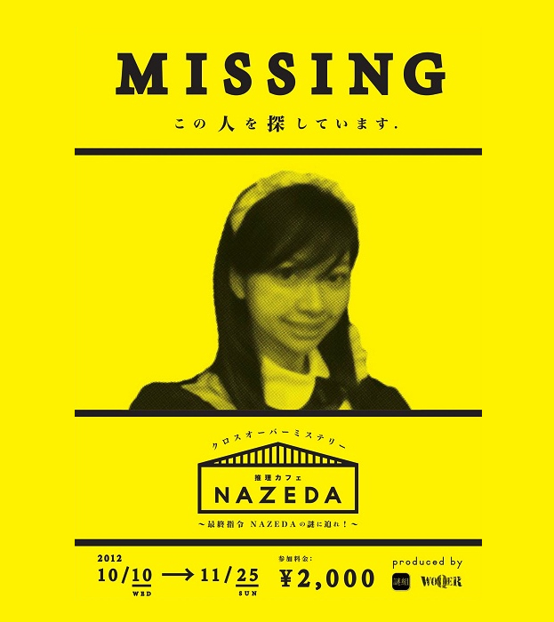 ～最終指令　NAZEDAの謎に迫れ！～